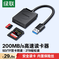 绿联 高速 读卡器