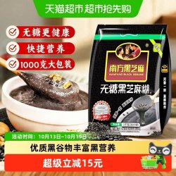 南方食品 NANFANG BLACK SESAME 南方黑芝麻 无糖芝麻糊