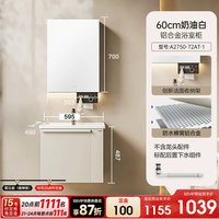 九牧 卫浴铝合金奶油风浴室柜组合洗脸陶瓷一体盆