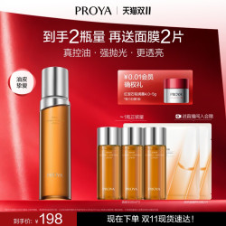 珀莱雅 净源油皮水控油去角质舒缓祛痘保湿 150g