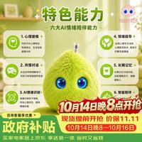 离火星超级球球 AI陪伴机器人 暖心共情对话  智能陪伴让孩子敢表达情绪 正向引导塑造一生好性格 不焦绿