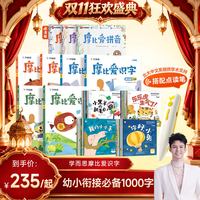 学而思摩比爱识字点读版全套幼小衔接识字 幼儿园零基础识字教材书分级阅读四五快读2-8岁幼儿认字识字卡片