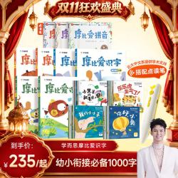 学而思摩比爱识字点读版全套幼小衔接识字 幼儿园零基础识字教材书分级阅读四五快读2-8岁幼儿认字识字卡片