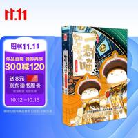 如果历史是一群喵15·大清风云篇 历史喵15 肥志新作历史科普百科漫画书 假如历史是一群喵 小儿童漫画趣味中国史清朝绘本动漫
