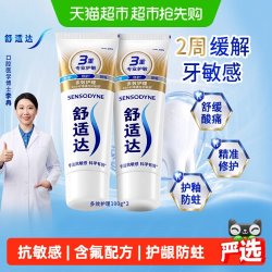 舒适达 抗敏感牙膏成人含氟多效防蛀护龈脱敏200g（下拉更优惠）