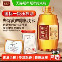 胡姬花 古法一九一八花生油3.06L/桶