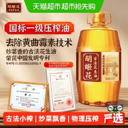 胡姬花 古法一九一八花生油3.06L/桶