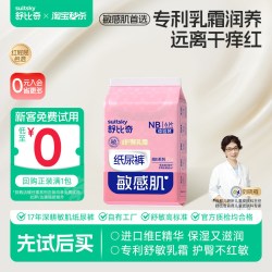 舒比奇 维EPro敏感肌纸尿裤6片