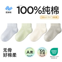 尼多熊 宝宝袜子春夏薄款棉袜男童袜女童船袜婴儿短筒袜儿童网眼袜 S4017A 四双装 0-6个月(适合脚长8-10cm)