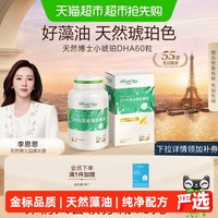 天然博士 DHA藻油凝胶糖果