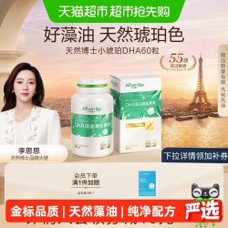 天然博士 DHA藻油凝胶糖果