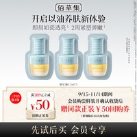 88VIP：佰草集 修源五行淡纹紧致抗皱仙草油0.7ml*3体验装