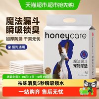 Honeycare 魔法漏斗宠物尿垫 加厚除臭 100片