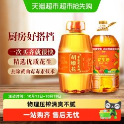 金龙鱼 胡姬花金龙鱼)古法花生油+不油腻花生油共11.51L
