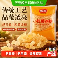 舒可曼 小粒黄冰糖