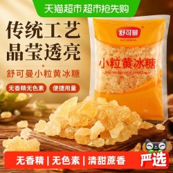 舒可曼 小粒黄冰糖