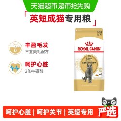 皇家 BS34英短成猫猫粮