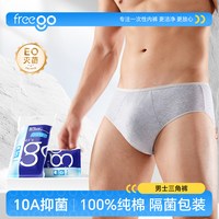 Freego 男士纯棉一次性内裤