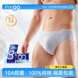 Freego 男士纯棉一次性内裤