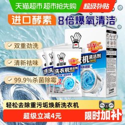 老管家 洗衣机槽清洗剂 强力去垢杀菌 波轮滚筒通用