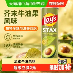 乐事 STAX系列罐装薯片芥末牛油果味90gx1罐