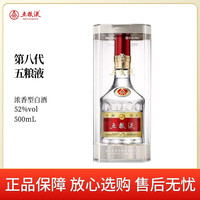 五粮液 52度 500mL 1瓶 五粮液第八代普五(单支装)