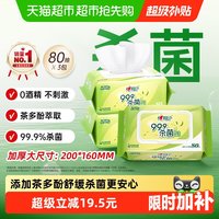 心相印 经典茶香消毒湿巾