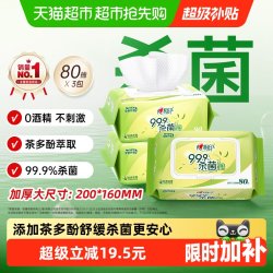 心相印 经典茶香消毒湿巾