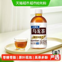 三得利 乌龙茶迷你版 无糖0脂小瓶茶饮料350ml*6瓶*2组