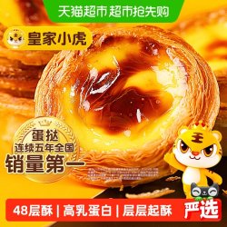 皇家小虎 蛋挞皮蛋挞液组合空气炸锅半成品烤箱食材生鲜套装烘焙原料