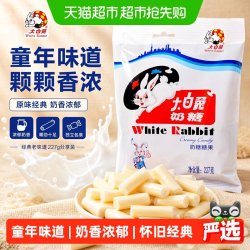 大白兔 奶糖混合口味500g结婚喜糖果休闲小零食 原味227g约40颗