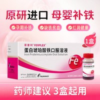 菲普利 蛋白琥珀酸铁口服溶液10瓶缺铁性贫血孕妇补血铁剂