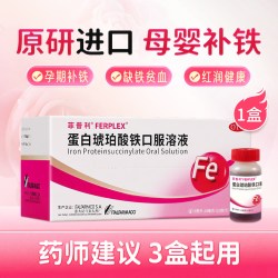 菲普利 蛋白琥珀酸铁口服溶液10瓶缺铁性贫血孕妇补血铁剂