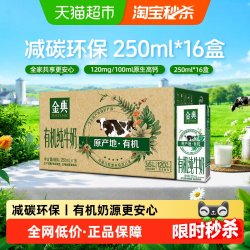 金典 梦幻盖 有机纯牛奶