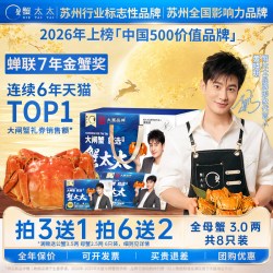 蟹太太 大闸蟹礼券全母蟹3.0两8只装螃蟹卡礼品卡