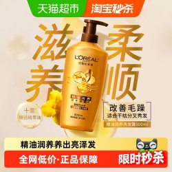 巴黎欧莱雅 精油润养8洗发露