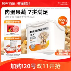 领先 冻干猫零食7拼桶鸡胸鸭肉鸡肉粒成猫幼猫狗通用宠物复水300g