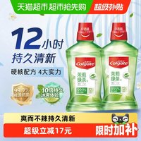 高露洁 贝齿漱口水 清新茶健 500ml*2
