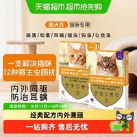 爱沃克 猫咪驱虫 内外驱虫滴剂 >4-8kg