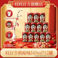 旺旺 旺仔牛奶罐装官方旗舰店正品乔迁婚礼周岁宴会摆台伴手礼散装