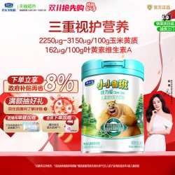 君乐宝 玉米黄质 儿童成长配方奶粉