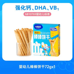 小鹿蓝蓝 婴幼儿棒棒饼干 尝鲜原味1盒 72g