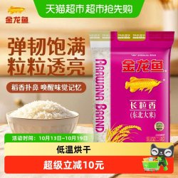 金龙鱼 长粒香 东北大米