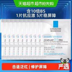 理肤泉 B5多效密集保湿修护面膜 25g*5片*2