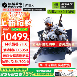 机械革命 极光X 2026旗舰旷世X i7-13645HX/5050 16G-1T
