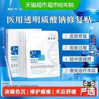 88VIP：敷尔佳 医用白膜敷料修复瘢痕敏感轻中度痤疮创面愈合