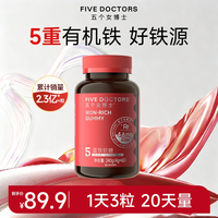 五个女博士 富铁软糖补铁元气铁血红素铁剂女性口服官方旗舰店正品