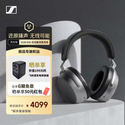森海塞尔 HDB 630 无线高保真耳机 蓝牙HIFI耳机降噪头戴式耳机 月光银
