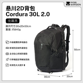 牧高笛 冷山悬川2D背包 轻量登山 夜幕黑 30L 双肩包