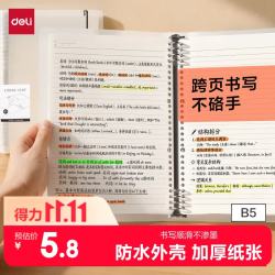 得力 HB560 B5金属螺旋活页本 横线 透明白 单本装